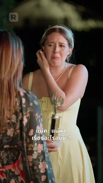 ลิขิตแค้นสลับโชคชะตา