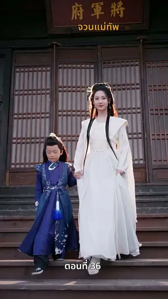 [พากย์ไทย]ท่านหญิง นายพลสำนึกผิดแล้ว