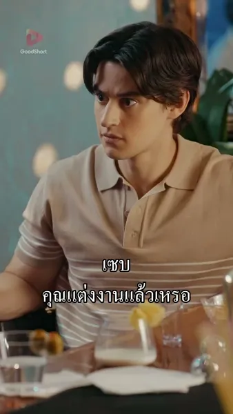 คุณชายมาเฟียครับ รับใจผมไปที 2