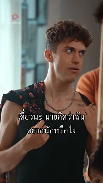 คุณชายมาเฟียครับ รับใจผมไปที 2