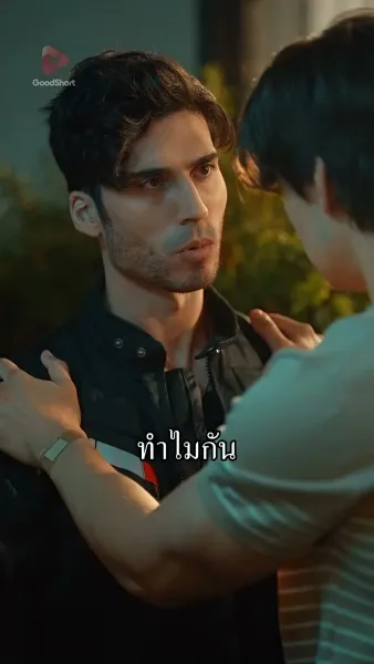 คุณชายมาเฟียครับ รับใจผมไปที 2