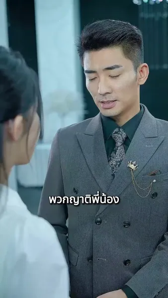 ทายาทเศรษฐีคืนบัลลังก์(พากย์ไทย) 