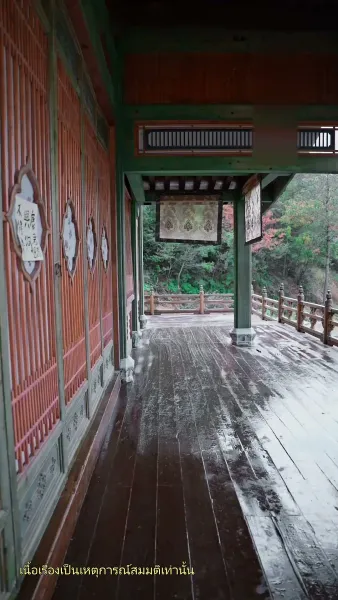 อุบัติรักข้ามเวลา