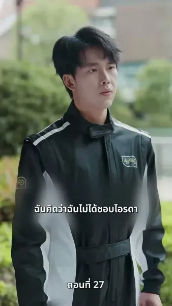 [พากย์ไทย]ลาก่อนที่รัก ฉันจะแต่งงานแล้ว