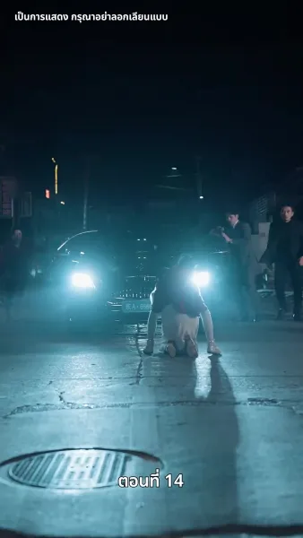 ปรารถนานิรันดร์กาล