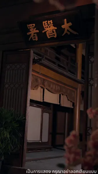 เพลิงแค้นพลิกชะตาวังหลัง