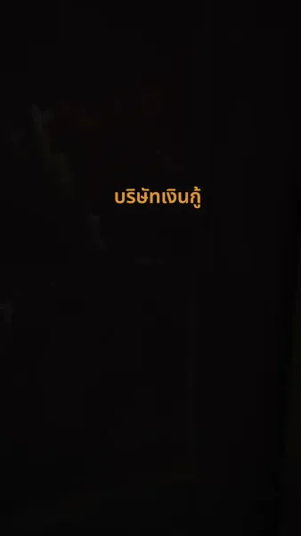 เกมส์แก้แค้น