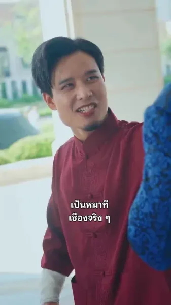 ภรรยาสวรรค์ประทาน 