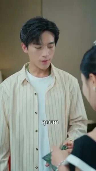 ภรรยาสวรรค์ประทาน 