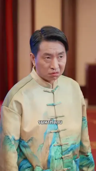 ภรรยาสวรรค์ประทาน 