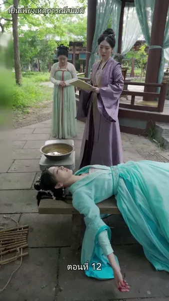 [พากย์ไทย] เล่ห์ร้ายในวังหลวง