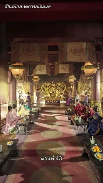 [พากย์ไทย] เล่ห์ร้ายในวังหลวง