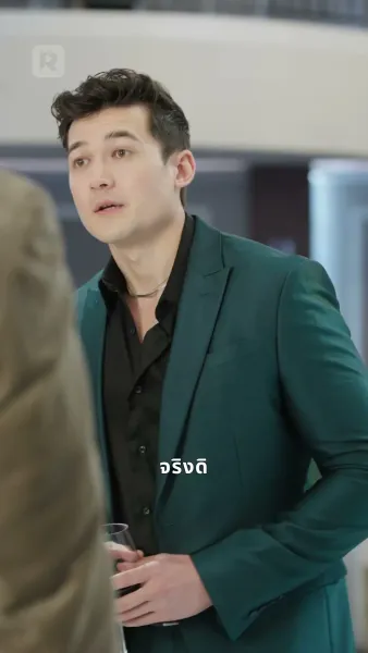 รักต่างชนชั้น จากบ้านนาไปสู่เศรษฐี