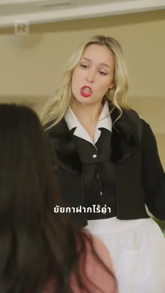 รักต่างชนชั้น จากบ้านนาไปสู่เศรษฐี