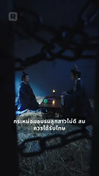 ฝ่าบาท นางไม่เคยหักหลังพระองค์เลย