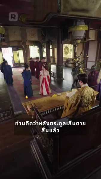 ฝ่าบาท นางไม่เคยหักหลังพระองค์เลย