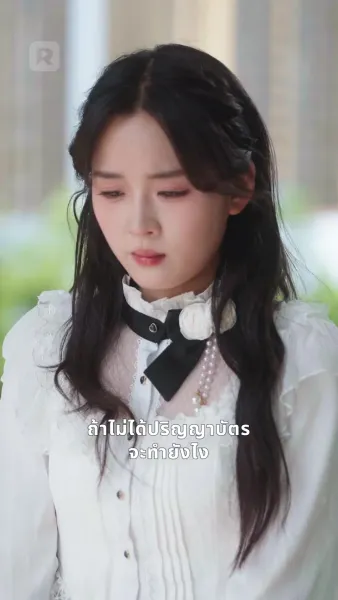 รักสุดหวงของคุณชาย