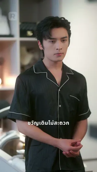 รักสุดหวงของคุณชาย