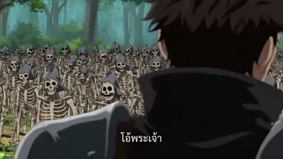 ท่านลอร์ดพิชิตโลก