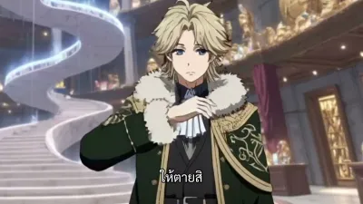 ท่านลอร์ดพิชิตโลก