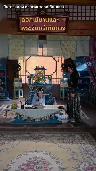 แย่แล้วฉันโดนสวามีห้อมล้อม