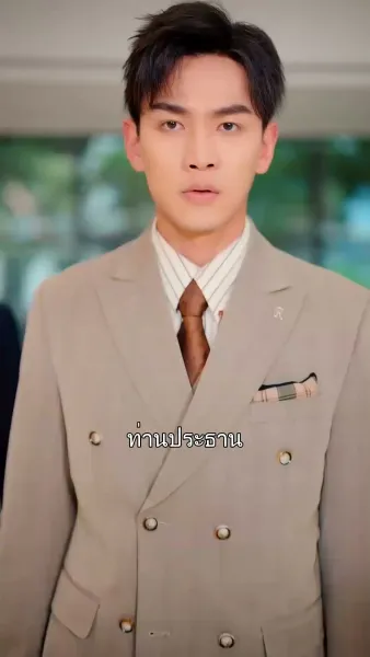 สายน้ำไม่ไหลกลับ