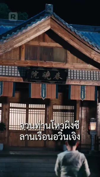 เกิดใหม่ในคืนวิวาห์สามี เธอพลิกเกมเอาคืน