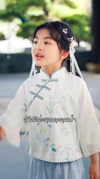 หนูน้อยพลังเทพ