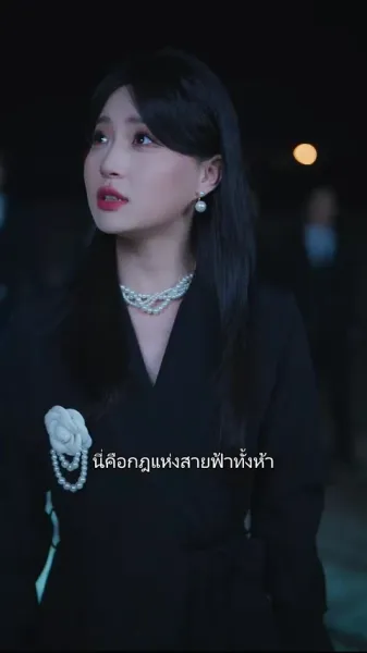 แอบฟังเสียงในใจดั่งละคร