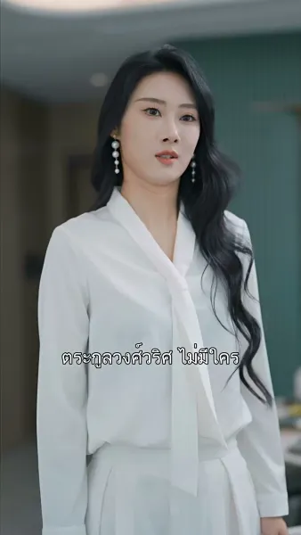 คำขอโทษจากครอบครัวที่สายเกินไป