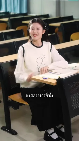 รักลอยลมในวิวาห์กรุง