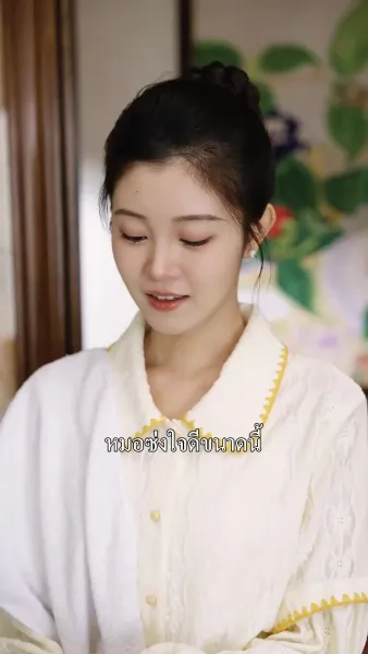 รักลอยลมในวิวาห์กรุง