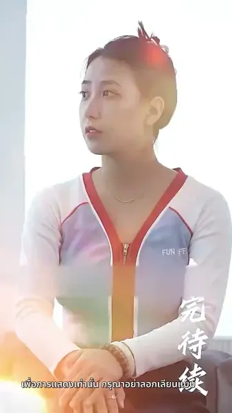 แค้นนี้ 5 ปีไม่สาย