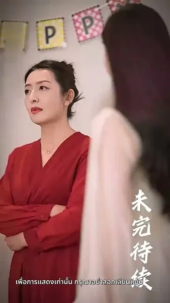 แค้นนี้ 5 ปีไม่สาย