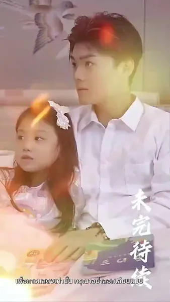 แค้นนี้ 5 ปีไม่สาย