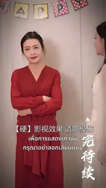 แค้นนี้ 5 ปีไม่สาย