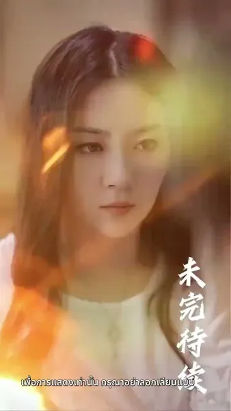 แค้นนี้ 5 ปีไม่สาย