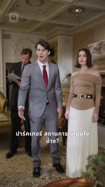 กับดักรักของฉันกับอัศวินสุดเท่