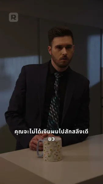 กับดักรักของฉันกับอัศวินสุดเท่