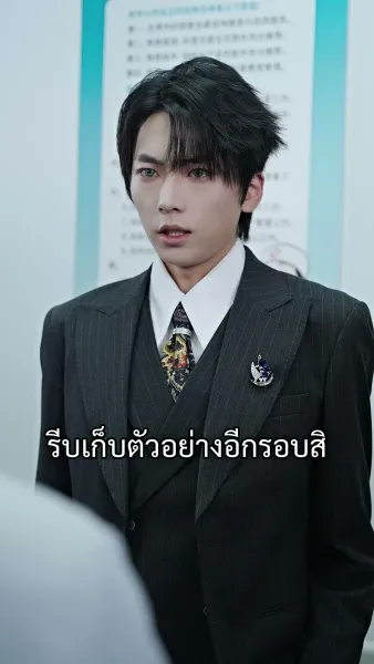 พรหมลิขิตรักกับท่านประธาน