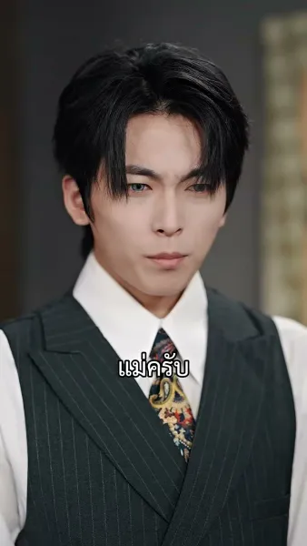 พรหมลิขิตรักกับท่านประธาน