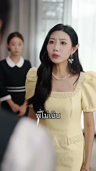 พรหมลิขิตรักกับท่านประธาน