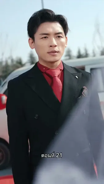 สืบสายบุตรแห่งมังกร