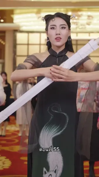 สืบสายบุตรแห่งมังกร