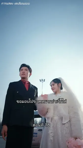 สืบสายบุตรแห่งมังกร