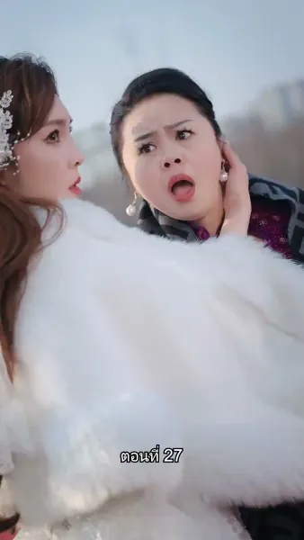 สืบสายบุตรแห่งมังกร