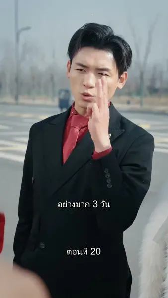 สืบสายบุตรแห่งมังกร