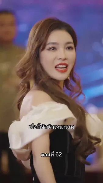 สืบสายบุตรแห่งมังกร