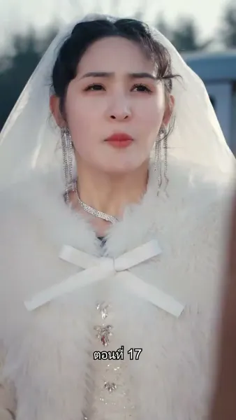 สืบสายบุตรแห่งมังกร