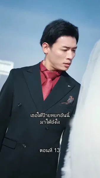 สืบสายบุตรแห่งมังกร